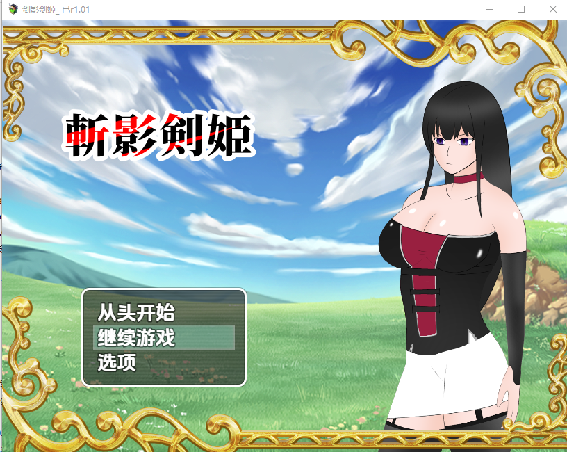 新汉化[日式RPG] 斩影剑姬 v1.01 内嵌AI汉化版 [2.60G]-爱玩ACG