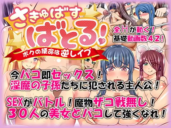 新汉化[日式RPG/无逆转/丰满] 次元战争～我的使命是反向强奸～ さきゅばす・ばとる! ～ボクの使命は逆レ○プ～ v1.2 AI汉化版 [1.50G]-爱玩ACG