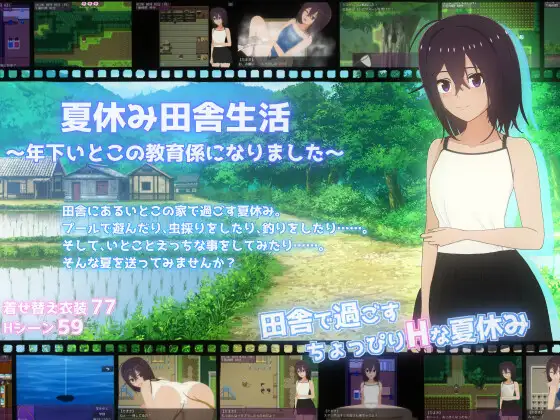 新汉化[日式RPG] 暑假乡村生活～成为年下表弟的教育指导～ 夏休み田舎生活～年下いとこの教育係になりました～ 内嵌AI汉化版+自带全回想 [2.20G]-爱玩ACG