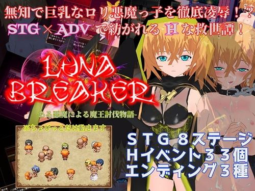 新汉化[日式RPG] 月华破灭录 -一个恶魔的魔王讨伐故事- ルナブレイカー -ある悪魔による魔王討伐物語- AI汉化版 [750M]-爱玩ACG
