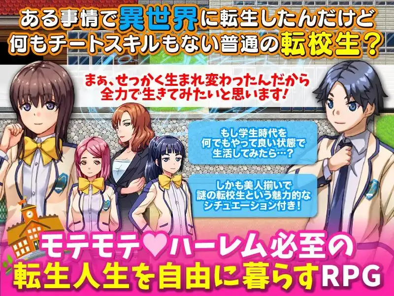 图片[1]-新汉化[日式RPG] 本以为转生到了异世界，结果却成了普通的学生… 異世界に転生したと思ったら普通の学生になっていたんだけど… AI汉化版 [900M]-爱玩ACG