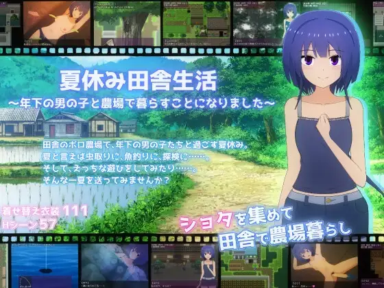 新汉化[日式RPG/正太×姐姐] 夏日乡间生活～我与年下男孩在农场的同居日记～ 夏休み田舎生活～年下の男の子と農場で暮らすことになりました～ v1.1.1 AI汉化版+全回想存档 [2.30G]-爱玩ACG