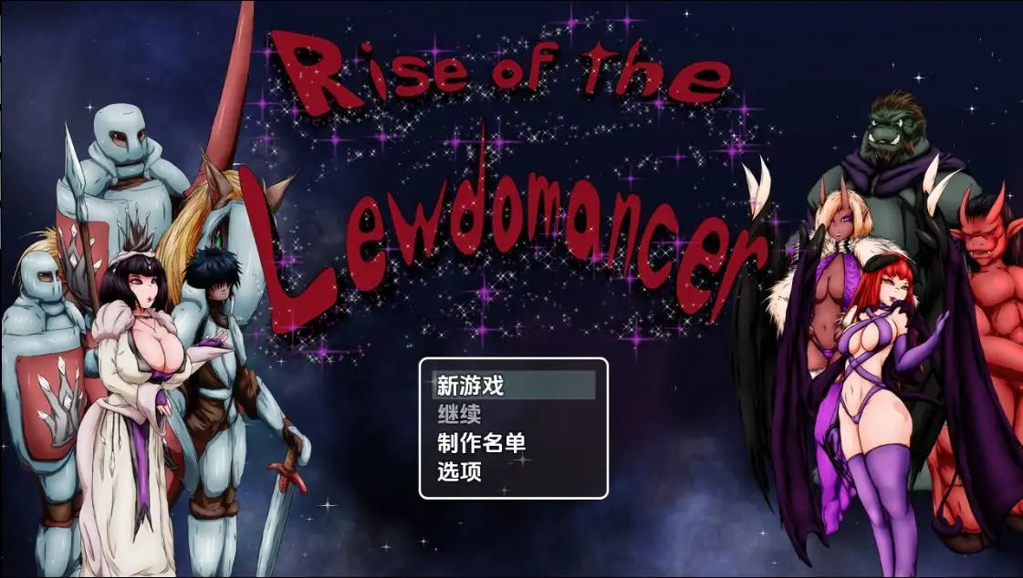 新汉化[日式RPG] 淫术法师的崛起 v1.0  内嵌AI汉化步兵版 [PC+安卓1.10G]-爱玩ACG