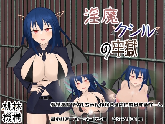 新汉化[日式RPG] 淫魔库希尔的牢狱 淫魔クシルの牢獄 内嵌AI汉化版+全回想存档 [600M]-爱玩ACG