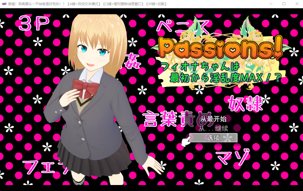 新汉化[日式RPG] 激情！菲奥娜一开始就淫乱度MAX！？ Passions! フィオナちゃんは最初から淫乱度MAX!? AI汉化版+全回想存档 [2.0G]-爱玩ACG