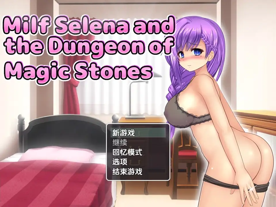 新汉化[日式RPG] 熟女赛琳娜与魔法石地下城 v1.0  内嵌AI汉化版 [PC+安卓1.30G]-爱玩ACG