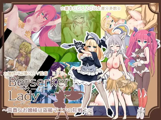 新汉化[日式RPG] 狂战士小姐 バーサーカーレディ v19.04.09 AI汉化版 [1.30G]-爱玩ACG