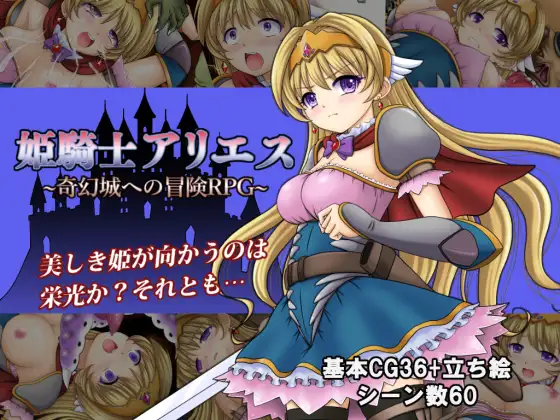 新汉化[日式RPG] 白羊公主骑士 姫騎士アリエス ～奇幻城への冒険RPG～ v1.0  内嵌AI汉化版 [PC+安卓1.20G]-爱玩ACG