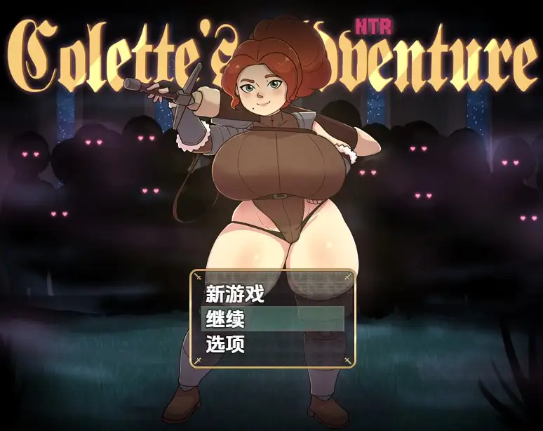 新汉化[日式RPG] 科莱特的NTR冒险 COLETTE’S NTR ADVENTURE v0.1.6c 内嵌AI汉化步兵版 [600M]-爱玩ACG