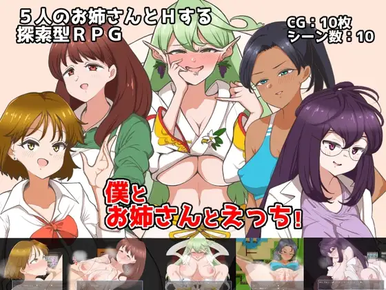 新汉化[日式RPG/色情] 我和姐姐的亲密行为！ 僕とお姉さんとえっち!  AI汉化版+全回想存档 [880M]-爱玩ACG