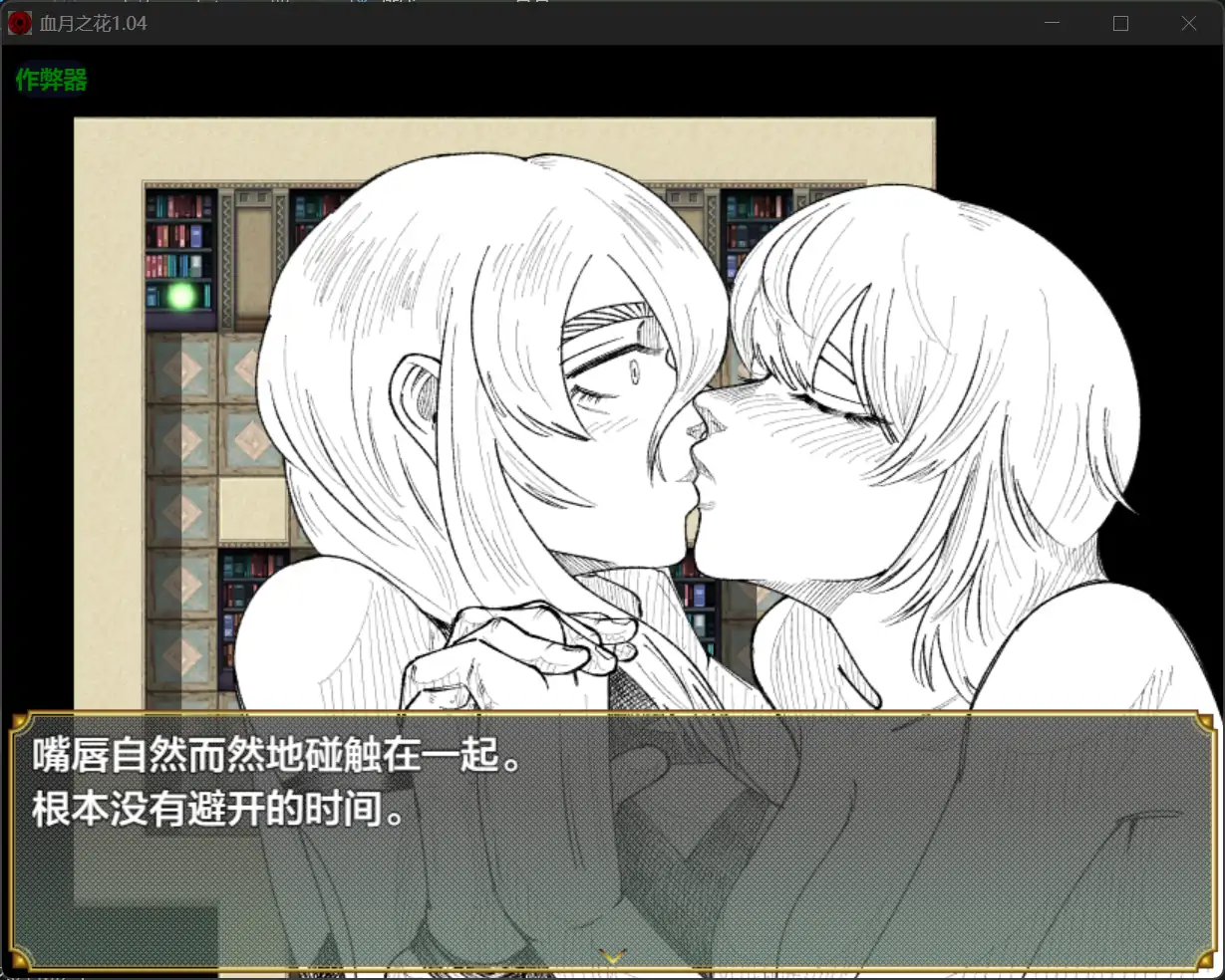 图片[1]-新汉化[日式RPG] 血月之花 BLOSSOM ON BLOODMOON v1.04 精翻汉化版+全回想存档 [1.50G]-爱玩ACG