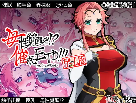 新汉化[日式RPG/触摸抚摸] 母性觉醒！ ？催眠ETD v1.0  内嵌AI汉化版 [PC+安卓650M]-爱玩ACG