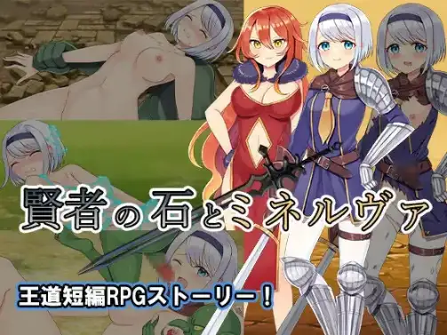 新汉化[日式RPG] 贤者之石与密涅瓦 v1.0  内嵌AI汉化版 [PC+安卓890M]-爱玩ACG