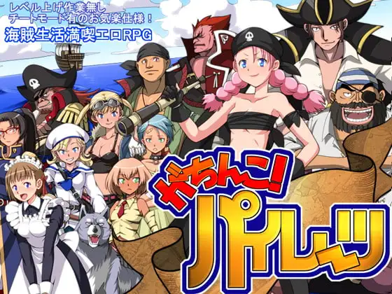 新汉化[日式RPG/通X/和X] 鸡巴海盗 がちんこパイレーツ v1.03 AI汉化版 [1.30G]-爱玩ACG