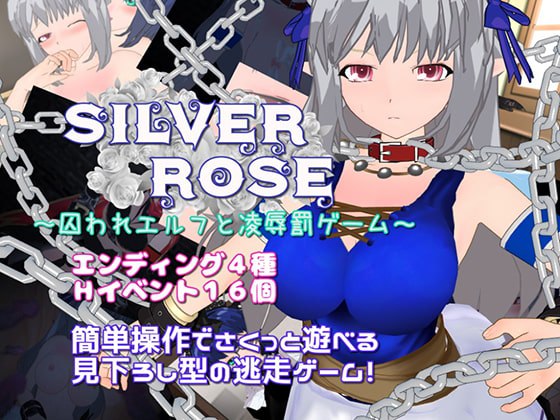 新汉化[日式RPG] 银玫瑰 ～被囚禁的精灵与凌辱惩罚游戏～ SILVER ROSE ～囚われエルフと凌辱罰ゲーム～ AI汉化版 [620M]-爱玩ACG