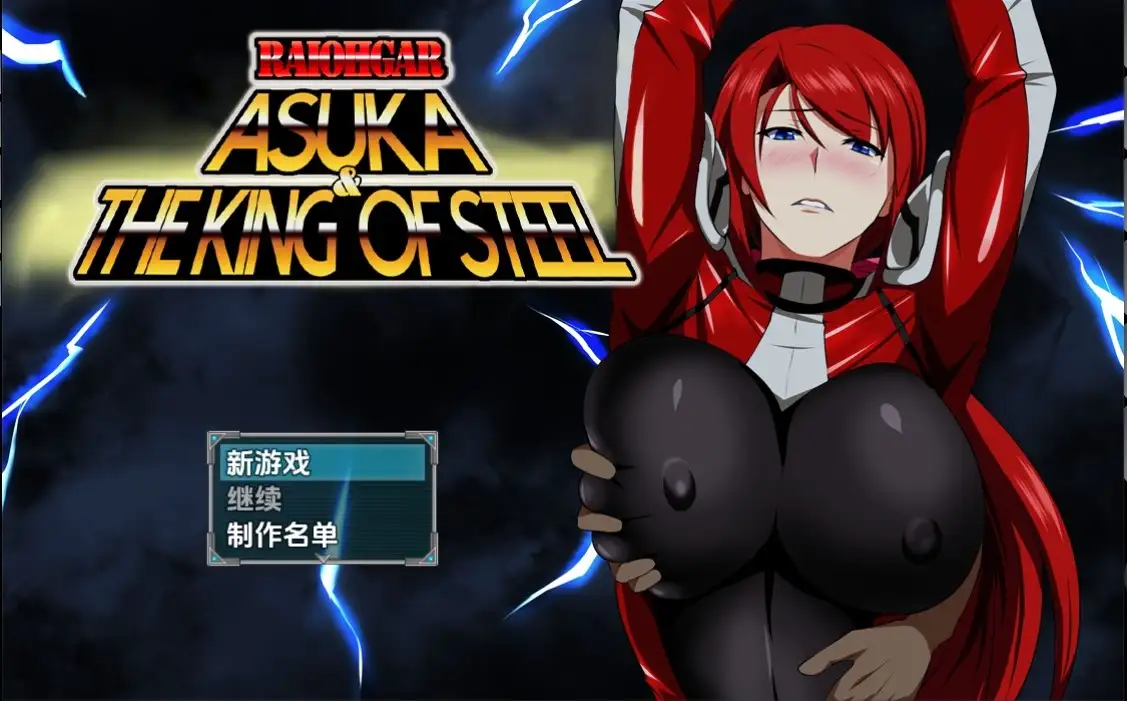 新汉化[日式RPG] 雷王铠：飞鸟与钢铁之王 v1.04  内嵌AI汉化版 [PC+安卓810M]-爱玩ACG