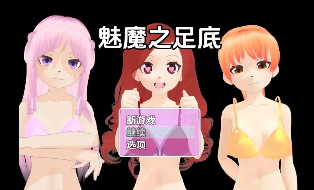 新汉化[日式RPG] 魅魔之足底 v0.22  内嵌AI汉化步兵版 [PC+安卓370M]-爱玩ACG