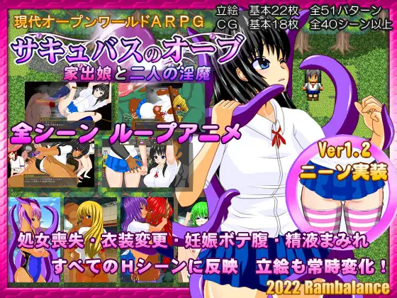 新汉化[日式RPG]  魅魔的宝珠～离家出走少女与两位魅魔～ サキュバスのオーブ ～家出娘と二人の淫魔～ Ver.1.2.1b AI汉化版+全回想存档 [2.0G]-爱玩ACG