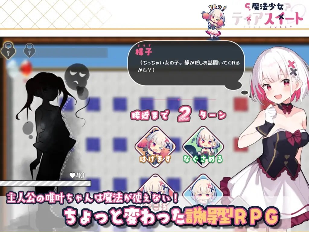 图片[1]-新汉化[日式RPG] 魔法少女泪甜 魔法少女ティアスイート  内嵌AI汉化版+作弊码 [PC+安卓1.60G]-爱玩ACG