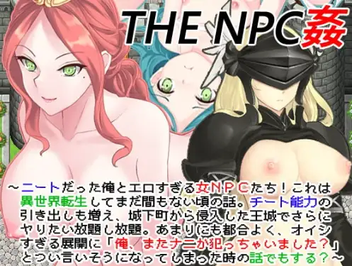 新汉化[日式RPG] NEET 4 的 NPC 性爱 v1.0  内嵌AI汉化版 [PC+安卓480M]-爱玩ACG
