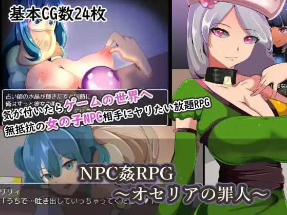 新汉化[日式RPG] NPC违规奥塞利亚的罪犯 v1.0  内嵌AI汉化版 [PC+安卓660M]-爱玩ACG