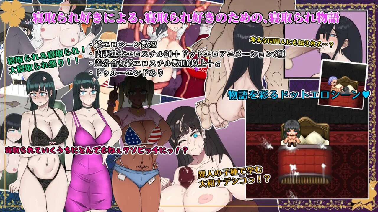图片[1]-新汉化[日式RPG/NTR/寝取] 大和抚子NTR～被敌国男人抱过后彻底改变的她～ 大和ナデシコNTR～敵国の男に抱かれ変わり果てていくあの子～ V1.10 内嵌AI汉化版+全回想存档 [1.60G]-爱玩ACG