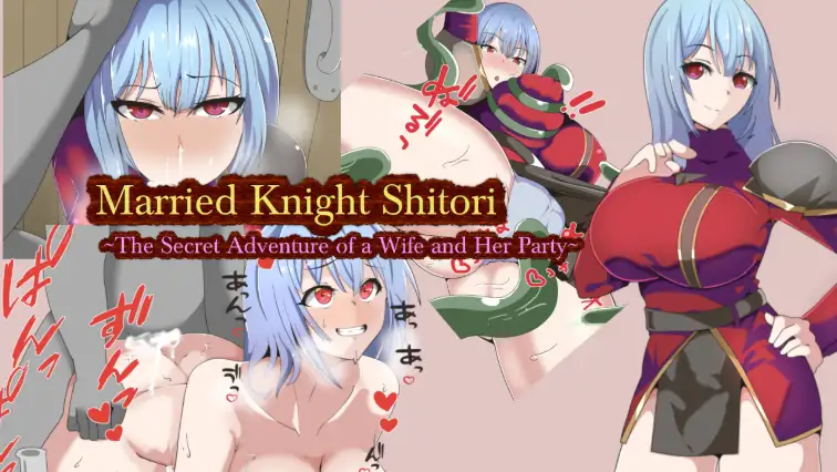 新汉化[日式RPG/NTR] 已婚骑士诗织：妻子与她的队伍的秘密冒险 v1.0  内嵌AI汉化版 [PC+安卓440M]-爱玩ACG