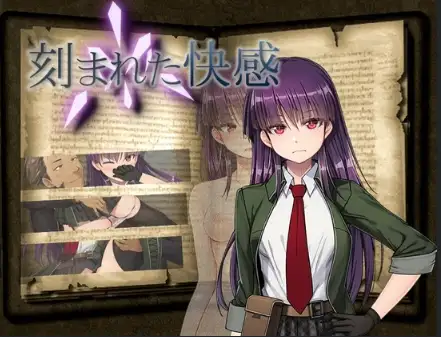 新汉化[日式RPG/NTR/情节] 刻印的快感 v1.11  内嵌AI汉化版 [PC+安卓2.40G]-爱玩ACG