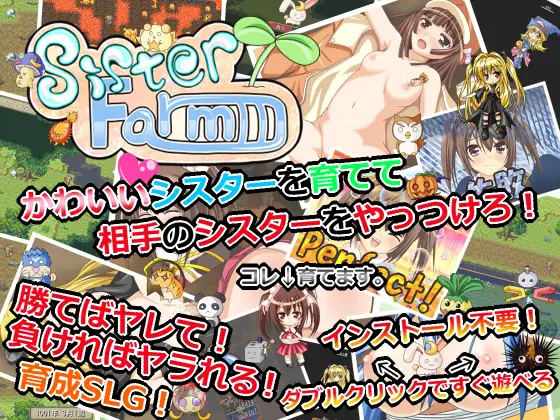 新汉化[日式RPG/NTR/拘束] 姐妹农场 シスターファーム AI汉化版 [570M]-爱玩ACG