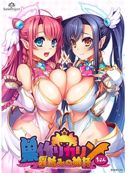 新汉化[日式SLG/巨乳爆乳/幻想] 筑巢华琳酱 -星咏神谕- 巣作りカリンちゃん -星詠みの神託- AI汉化版+DLC [6.50G]-爱玩ACG