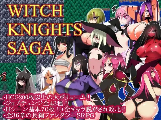 新汉化[日式SRPG] 魔女骑士传说 ウィッチナイツサーガ v25.02.08 AI汉化版+全回想存档 [1.10G]-爱玩ACG