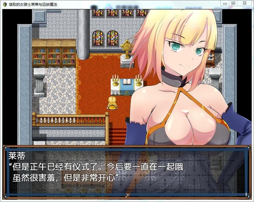 新汉化[绿帽RPG/NTR/冒险] NTR 女骑士莱蒂-远程投影魔法- v1.0 最终章  内嵌AI汉化版 [PC+安卓920M]-爱玩ACG