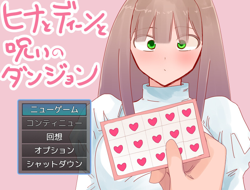 新汉化[RPG/NTR/巨乳/爆乳]希娜与迪恩与诅咒迷宫（ヒナとディーンと呪いのダンジョン） AI汉化版+全回想存档 [1.80G]-爱玩ACG