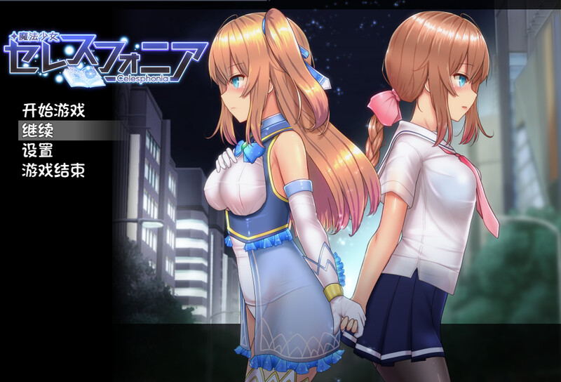 新魔改[爆款RPG/卖春援交/触手强X] 魔法少女天穹法妮雅 魔法少女セレスフォニア Ver1.0 官方中文步兵版 超强魔改版+存档 [3.70G]-爱玩ACG