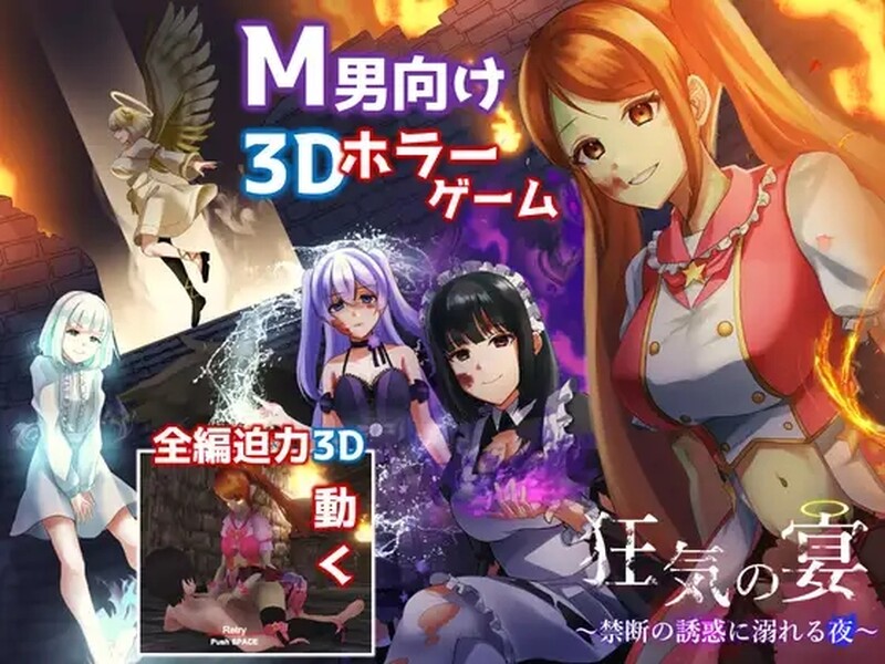 [日式3D/动态] 疯狂盛宴～沉浸在禁忌诱惑中的夜晚～ 狂気の宴 ～禁断の誘惑に溺れる夜～ V0518 机翻版 [900M]-爱玩ACG