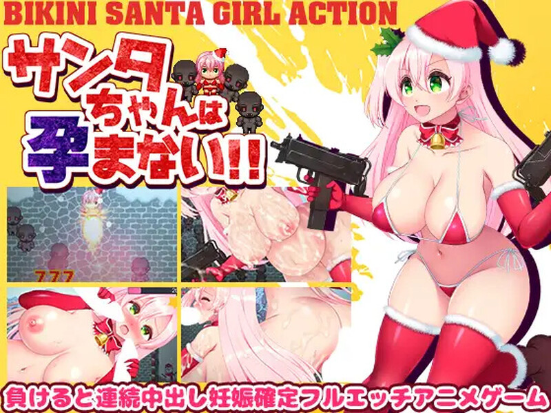 [日式ARPG/汉化] 圣诞老人不会怀孕！！ サンタちゃんは孕まない!! AI汉化版 [1.0G]-爱玩ACG