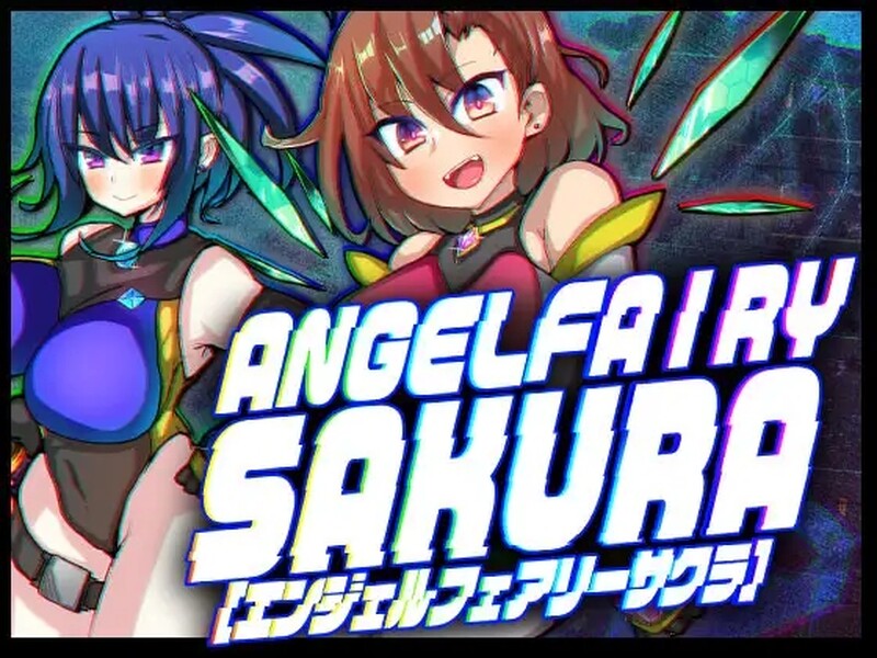 [日式ARPG/汉化] 天使妖精樱 エンジェルフェアリーサクラ AI汉化版+全CG存档 [1.90G]-爱玩ACG