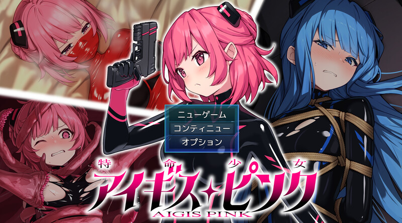 [日式ARPG/汉化] 特命少女艾吉斯·粉红 特命少女アイギス・ピンク AI汉化版 [2.0G]-爱玩ACG