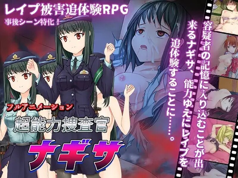 [日式ARPG/汉化] 超能力侦查官凪咲 超能力捜査官ナギサ 机翻版 [1.20G]-爱玩ACG