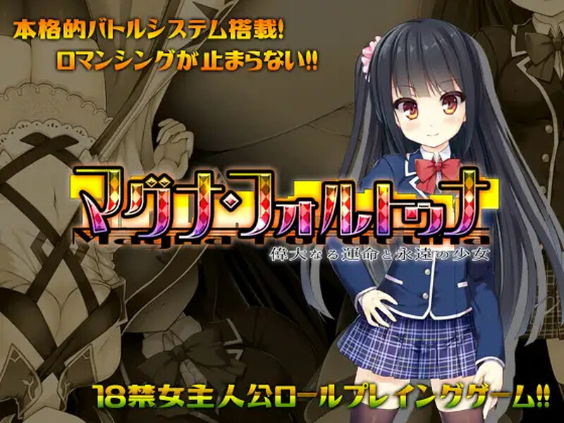 [日式RPG] 伟大命运与永恒少女 マグナ・フォルトゥナ～偉大なる運命と永遠の少女～ V1.02 STEAM官中版 [1.80G]-爱玩ACG