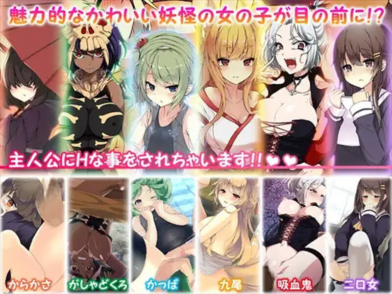 图片[1]-[日式RPG] 你的妖怪后宫 君の妖怪ハーレム～えっちな妖怪育てちゃう!?～ Build.8170202 STEAM官中版 [300M]-爱玩ACG