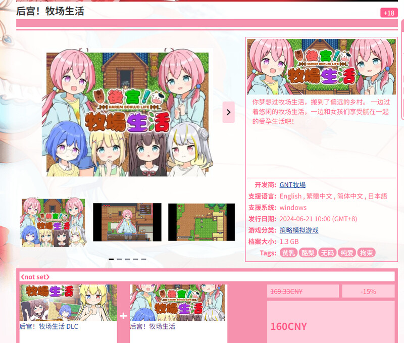 [日式RPG] 后宫！牧场生活 ハーレム!牧場らいふDLC V2.20 官方中文版  [1.80G]-爱玩ACG