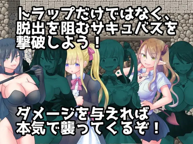 [日式RPG/官中] 魅魔的诱惑陷阱地牢 サキュバスの誘惑トラップダンジョン Build.8291695 STEAM官中版 [600M]-爱玩ACG