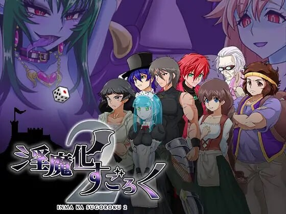 [日式RPG/巨乳/爆乳] 淫魔化大富翁2 淫魔化すごろく2 V2.0 AI汉化版+DLC [1.70G]-爱玩ACG