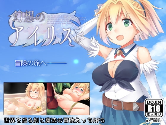 [日式RPG] 幻想爱丽丝 幻想のアイリス ver2.09 官中版 [520M]-爱玩ACG