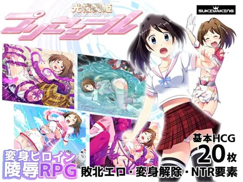 [日式RPG/强X/异种X] 光樱闪姫普利塞 光桜閃姫プリセシール STEAM官中版 [1.10G]-爱玩ACG