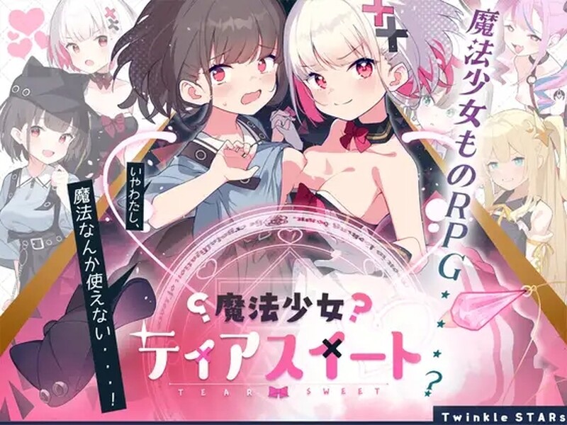 [日式RPG/抚摸/触手] 魔法少女泪甜 魔法少女ティアスイート 官中版 [900M]-爱玩ACG