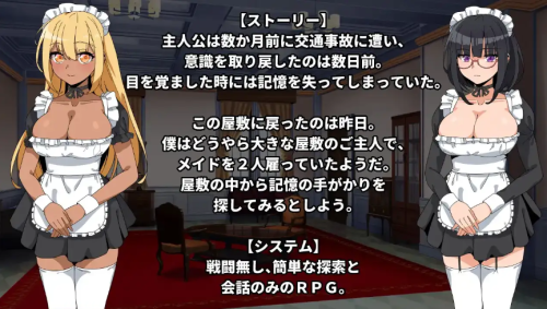 [日式RPG/新汉化] 与女仆的日常 v1.0  内嵌AI汉化版 [PC+安卓440M]-爱玩ACG