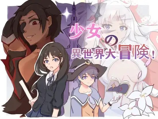 [日式RPG/新汉化] 少女异世界大冒险 v1.0  AI汉化版 [PC+安卓2.60G]-爱玩ACG