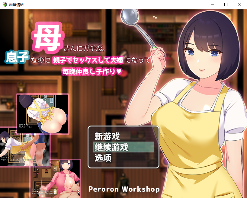 [日式RPG/新汉化] 恋母情结 v1.0  内嵌AI汉化版 [PC+安卓980M]-爱玩ACG